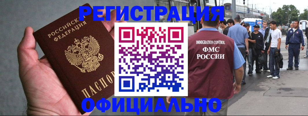 прописка в Кропоткине