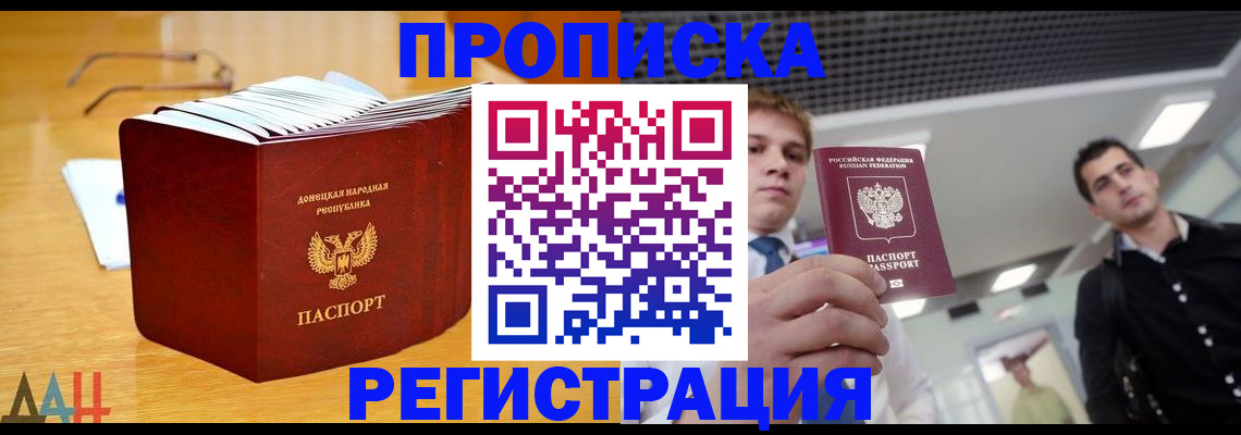 где прописаться в Кропоткине