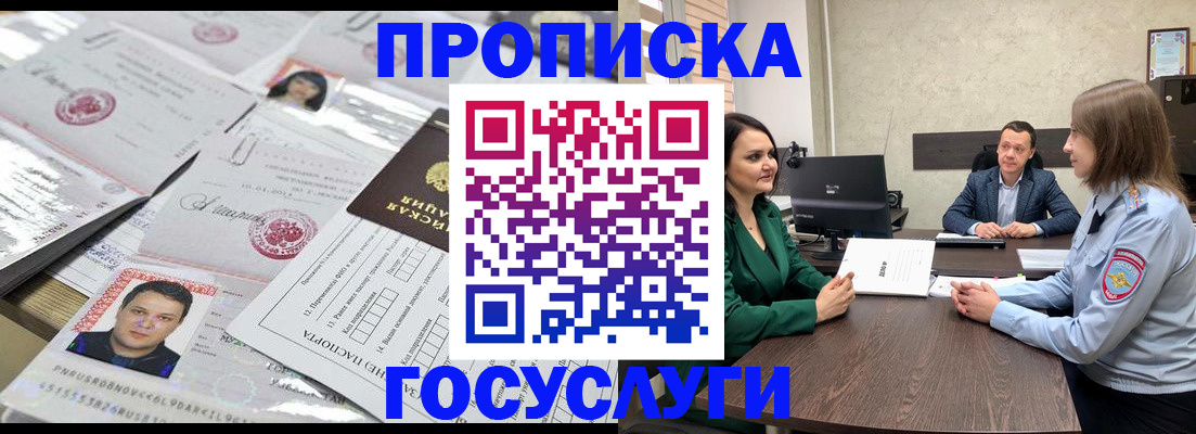 временная регистрация недорого в Кропоткине