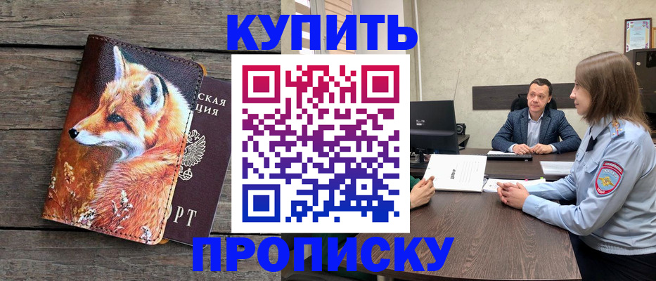временная регистрация надежно в Кропоткине